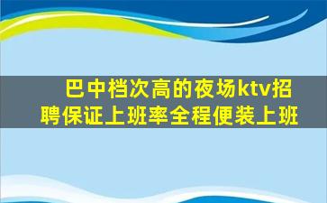 铜陵KTV招聘